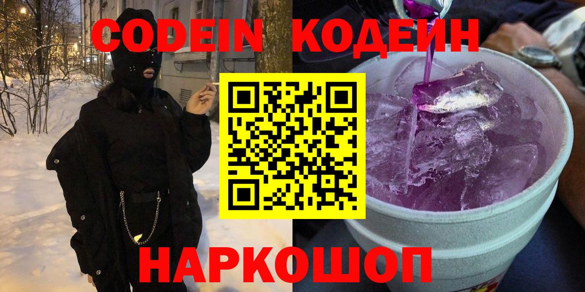 Артём  Кодеин Purple Drank  Codein Purple Drank  Вход с VPN 