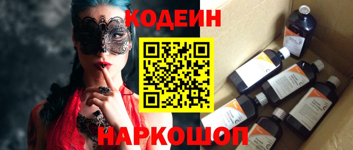 Кодеин Purple Drank Артём