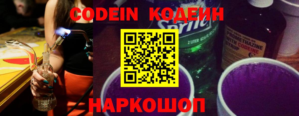 Кодеиновый сироп Lean напиток Lean (лин)  Артём  Codein Purple Drank 