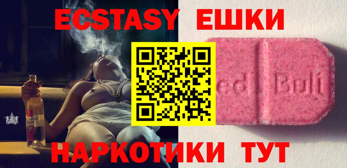 Ecstasy 99%  ЭКСТАЗИ ешки  Артём 