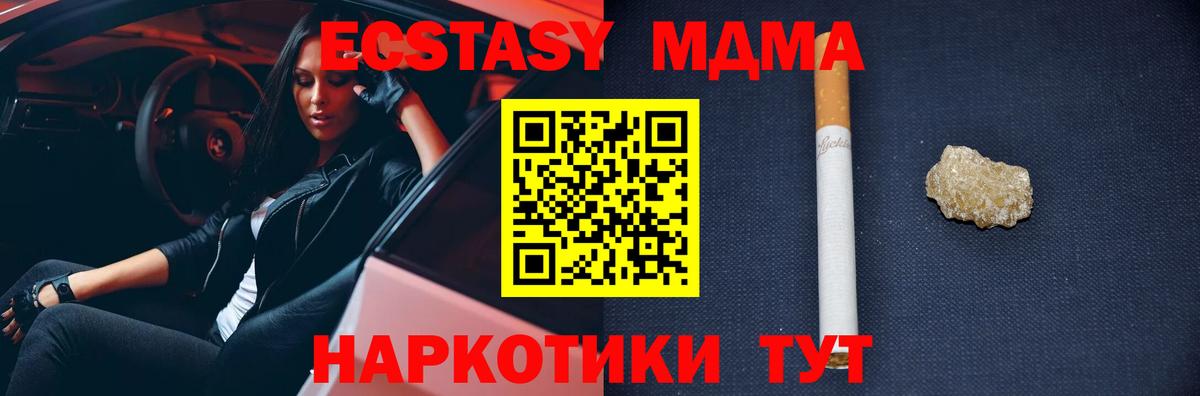 МДМА  Вход с VPN  MDMA кристаллы  Артём  МДМА молли 