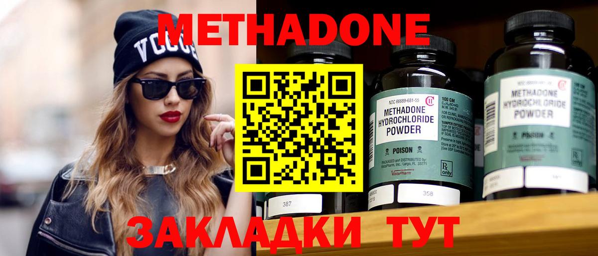 МЕТАДОН methadone  Артём  мега маркетплейс  Метадон methadone 